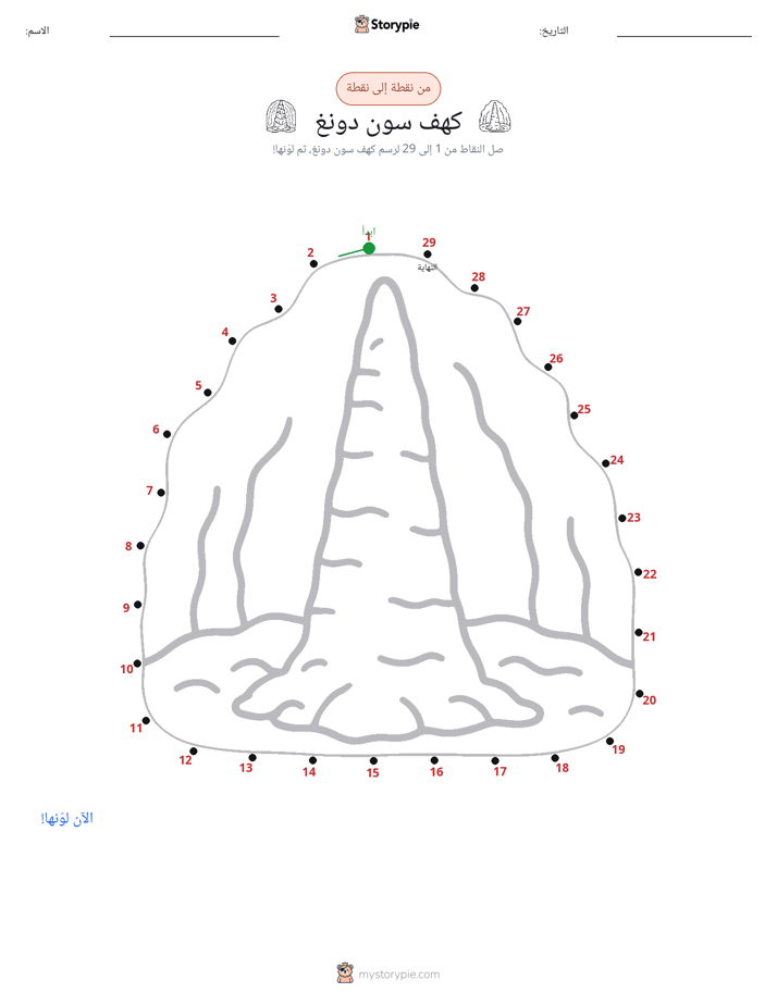 نقطة إلى نقطة