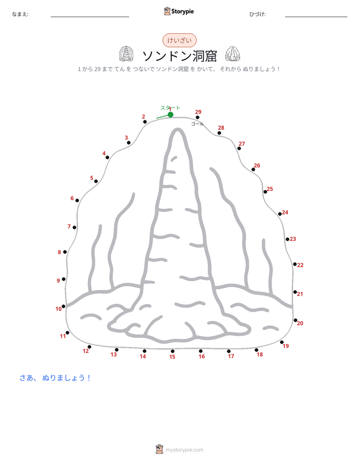 点つなぎ