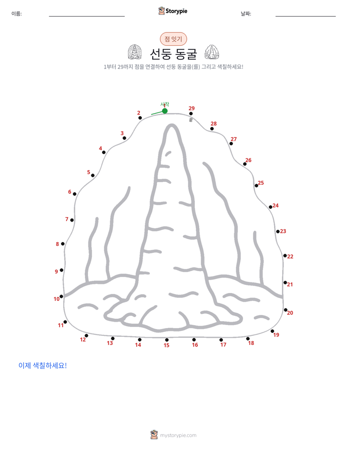 점 연결하기