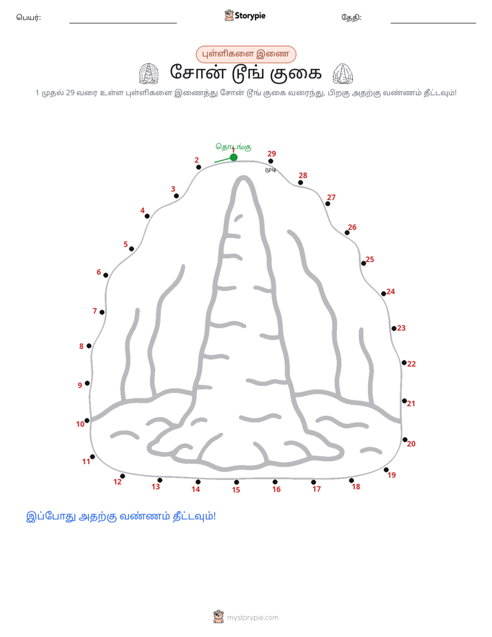 முத்து இணைப்பு