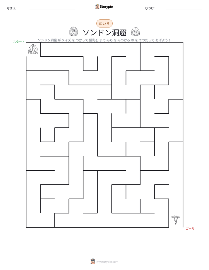 迷路