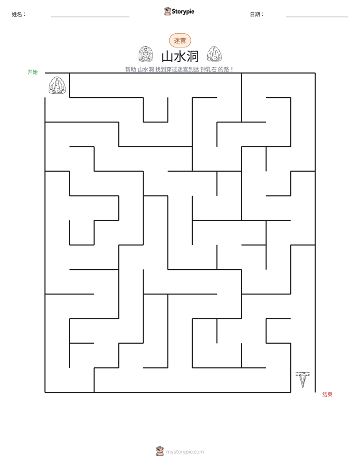迷宫