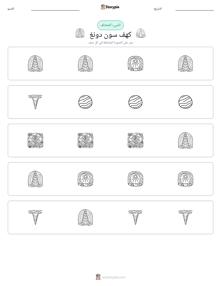 الغريب