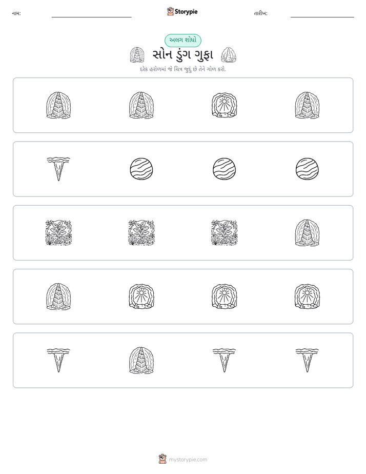 અલગ એક