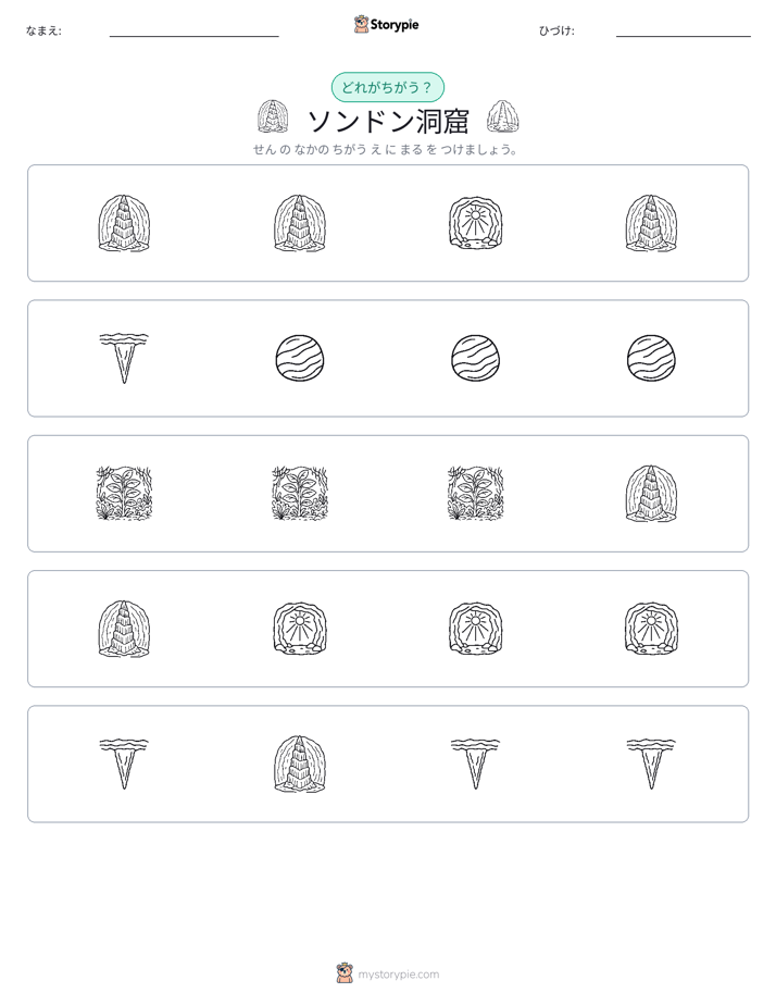 異なるものを見つけよう