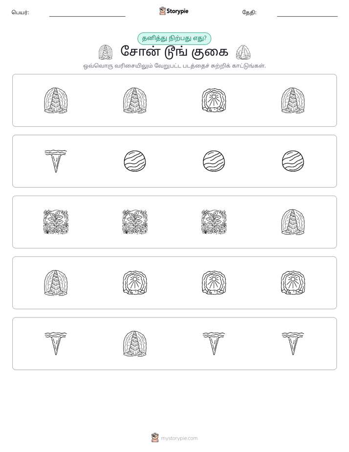 தவறானது