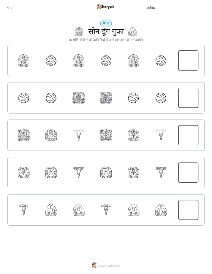 पैटर्न