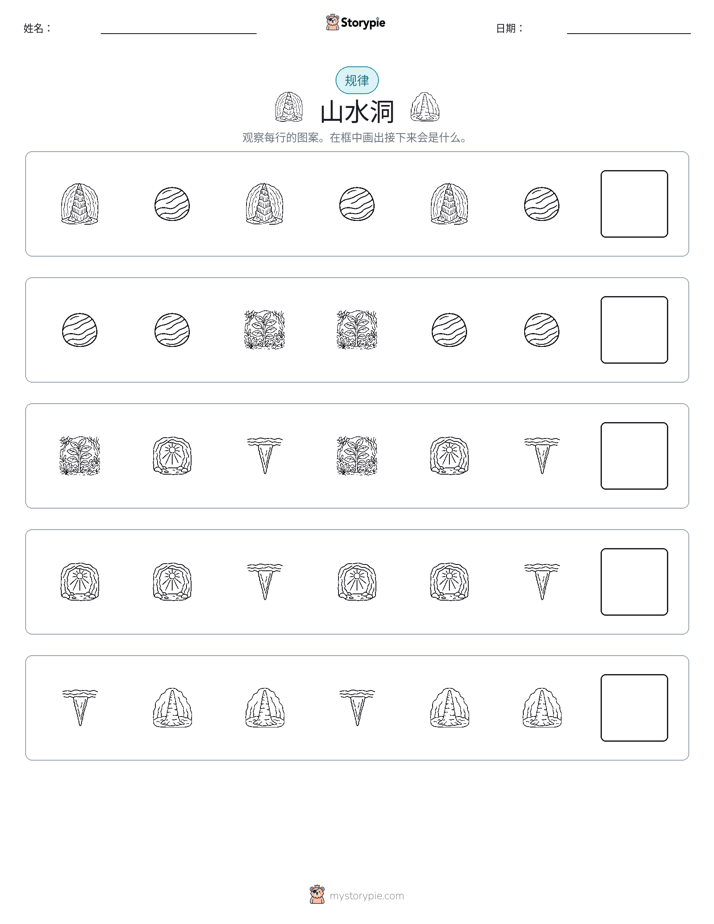 模式