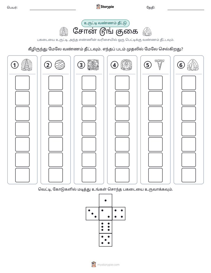 ரோல் & நிறம்