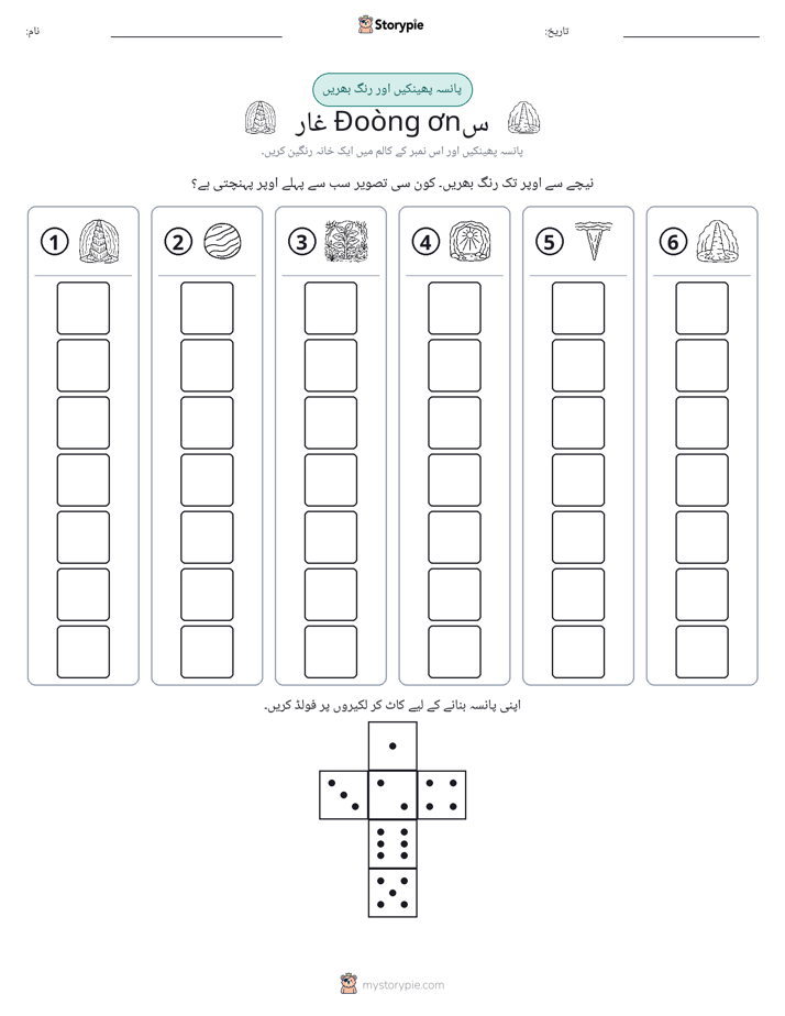 رول اور رنگ
