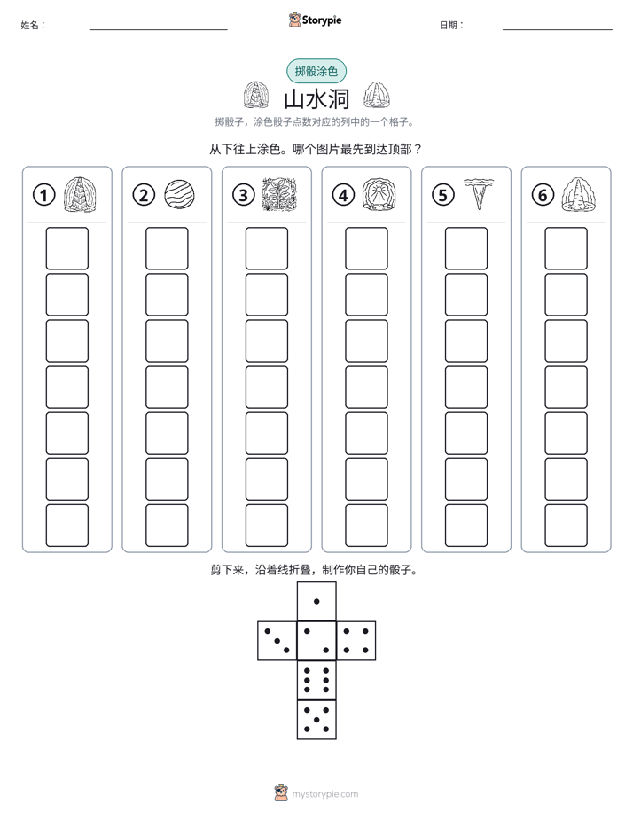 滚动与上色