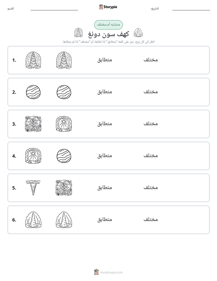 نفس أو مختلف