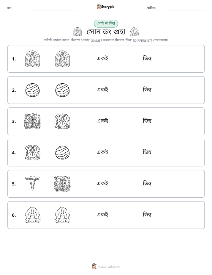 একই বা ভিন্ন