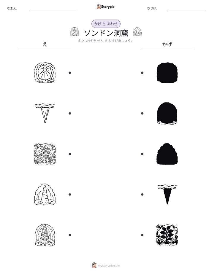 シャドウマッチ