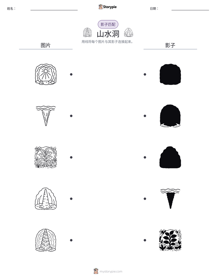 影子匹配