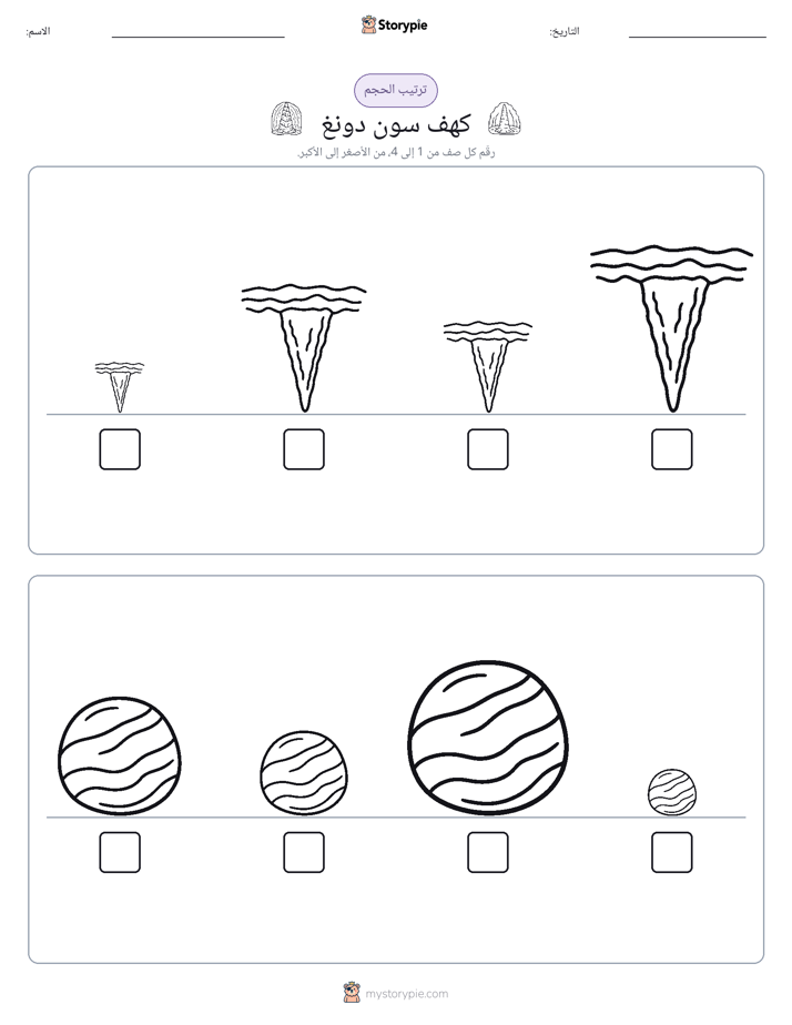 ترتيب الحجم