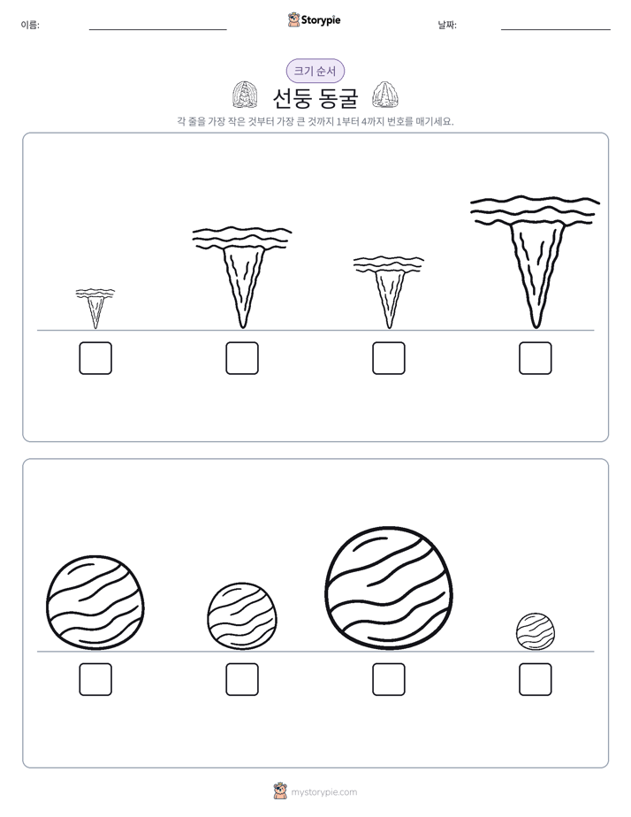 크기 순서
