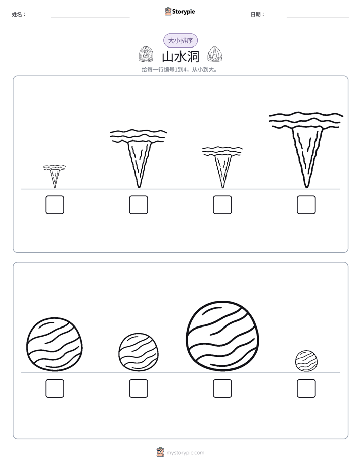 大小排序