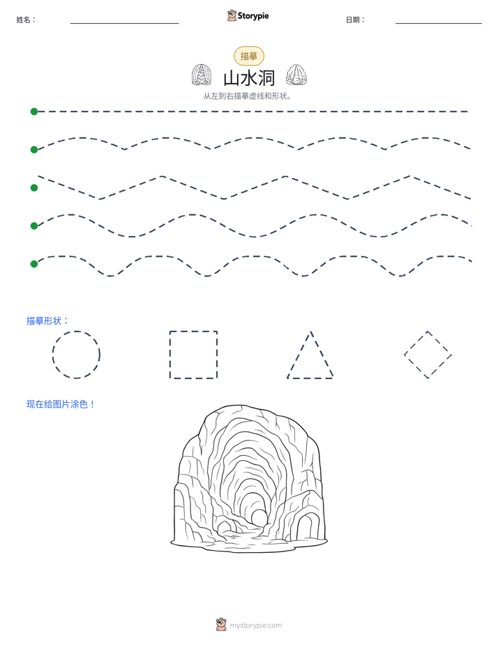 描摹