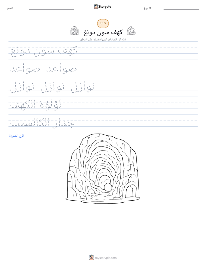 تمرين الكتابة