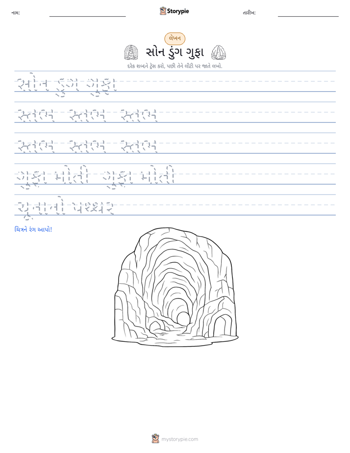 લખાણ પ્રેક્ટિસ