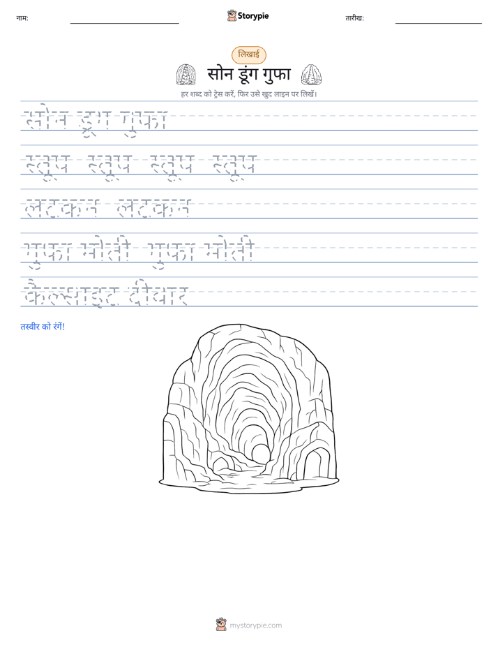 लेखन अभ्यास