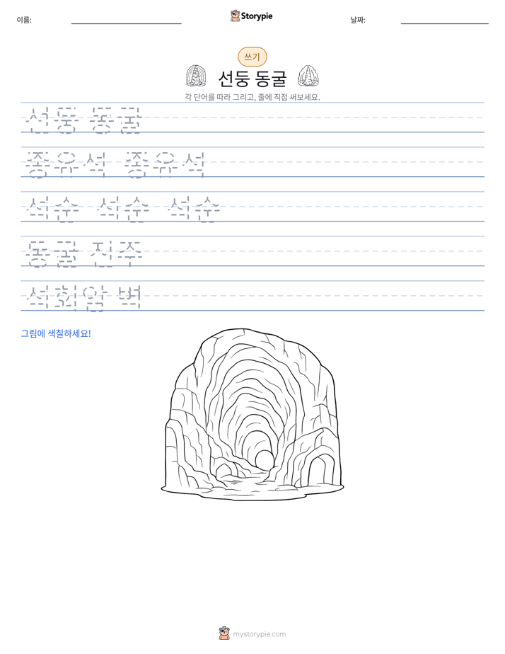 쓰기 연습