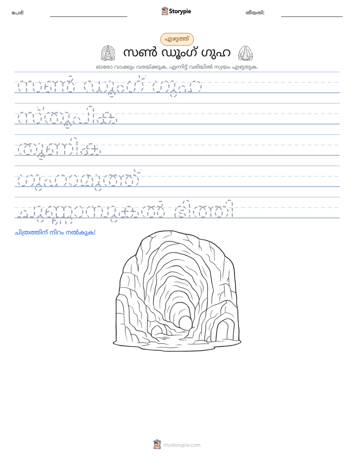 എഴുത്ത് പരിശീലനം