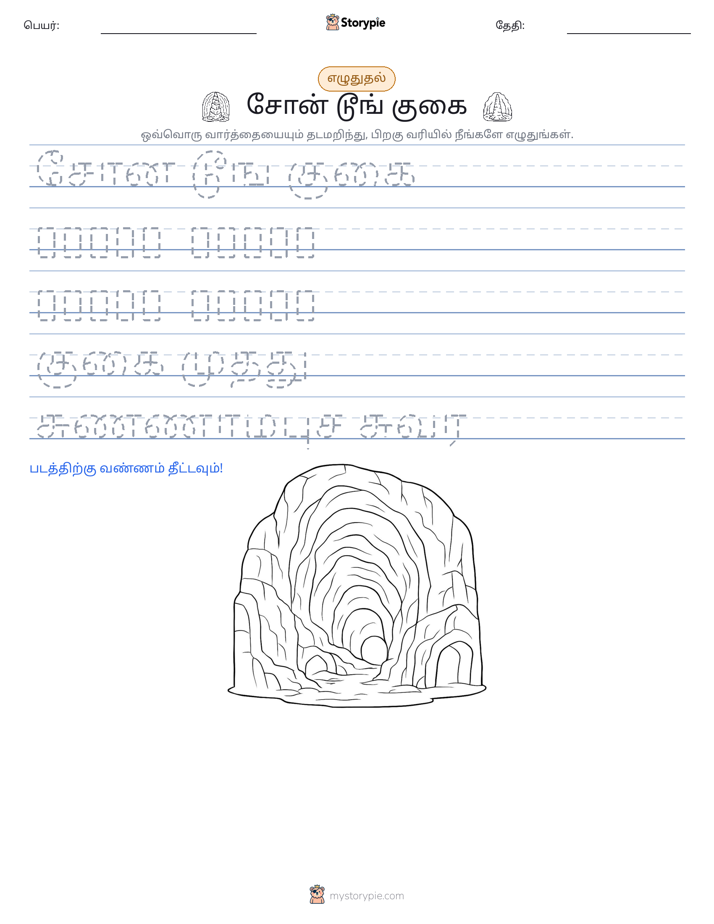 எழுத்து பயிற்சி