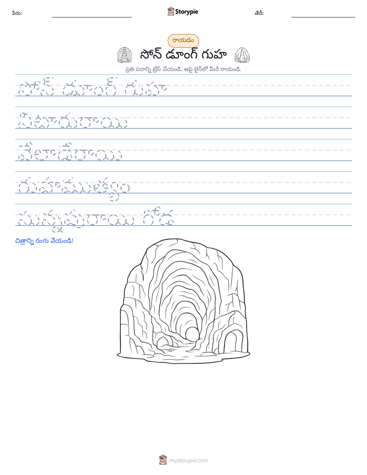 రాయడం సాధన