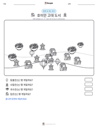 호이안 고대 도시 인쇄 가능한 워크시트 미리보기