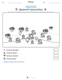 Древний город Хойан предварительный просмотр распечатываемого рабочего листа