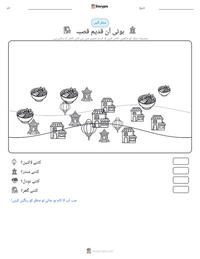 ہوئی آن قدیم قصبہ پرنٹ کرنے کے قابل ورکشیٹ کا پیش نظارہ