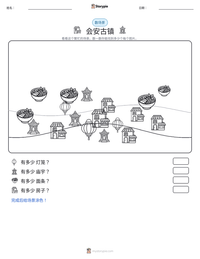 会安古镇 可打印工作表预览