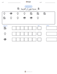 معاينة ورقة العمل القابلة للطباعة مدينة هوي أن القديمة