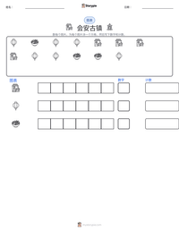 会安古镇 可打印工作表预览