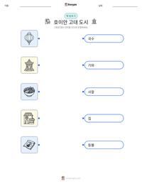 호이안 고대 도시 인쇄 가능한 워크시트 미리보기