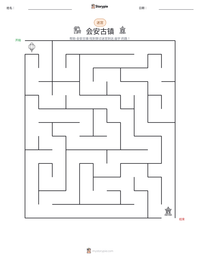 会安古镇 可打印工作表预览