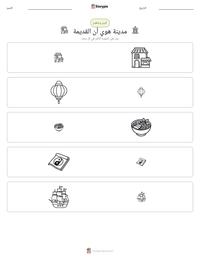 معاينة ورقة العمل القابلة للطباعة مدينة هوي أن القديمة