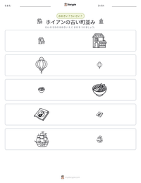ホイアンの古い町並み の印刷可能ワークシートプレビュー