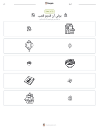 ہوئی آن قدیم قصبہ پرنٹ کرنے کے قابل ورکشیٹ کا پیش نظارہ