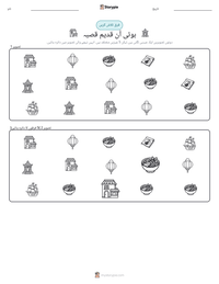 ہوئی آن قدیم قصبہ پرنٹ کرنے کے قابل ورکشیٹ کا پیش نظارہ