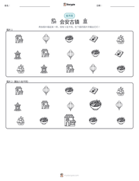 会安古镇 可打印工作表预览