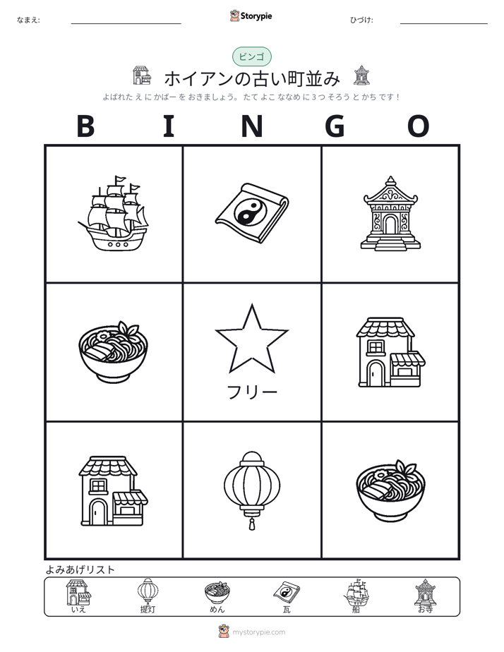ピクチャービンゴ