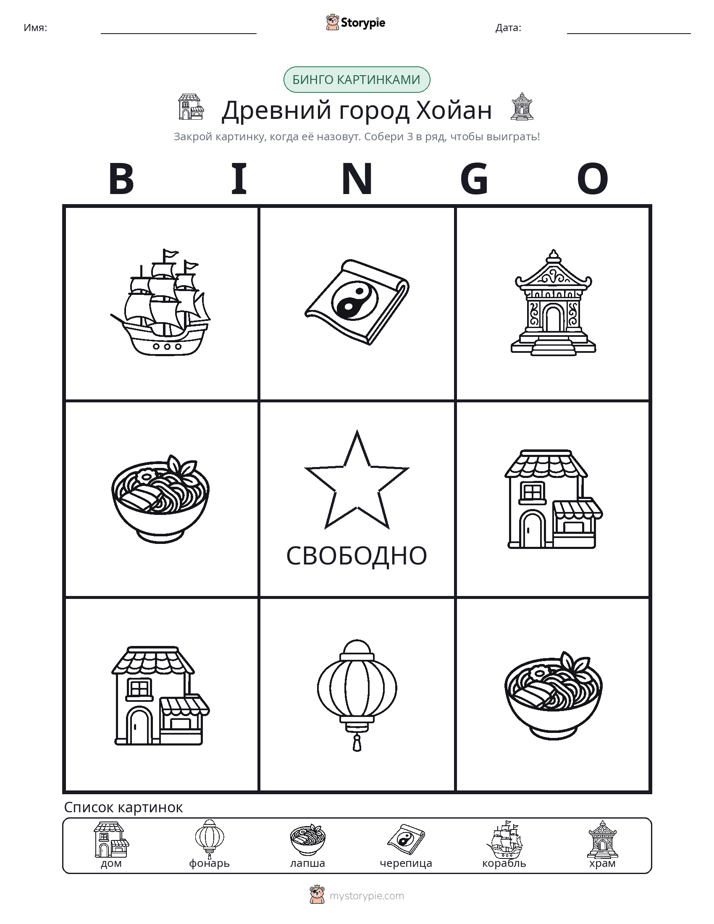 Бинго с картинками