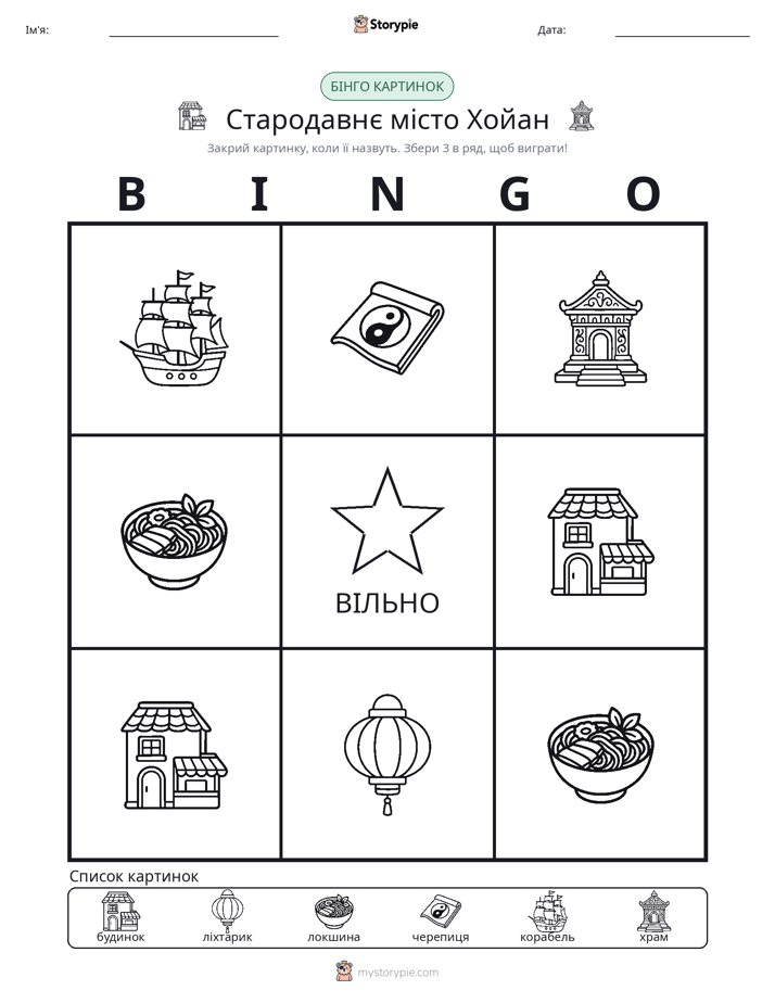 Бінго з Малюнками