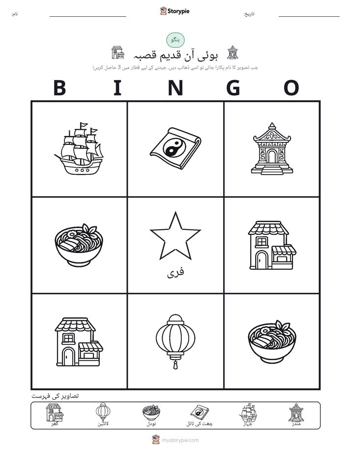تصویری بنگو