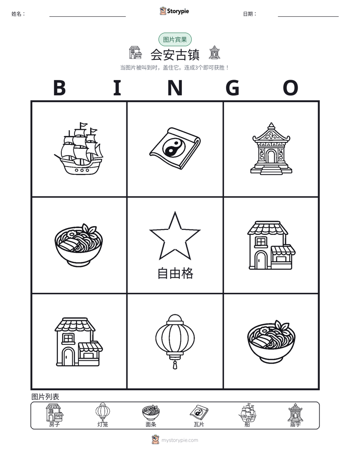 图片宾果