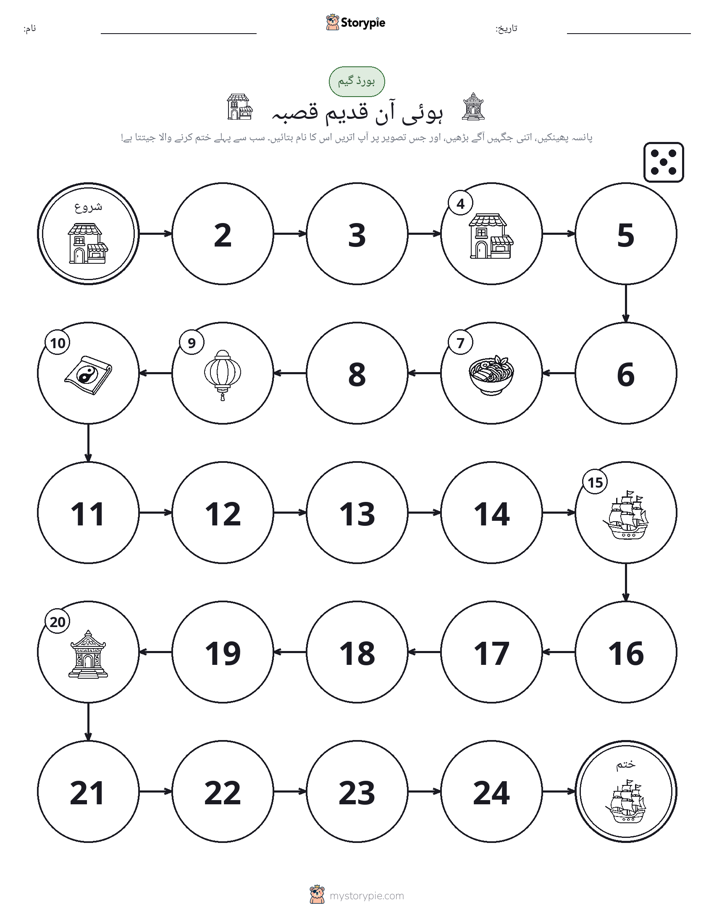 رول اور منتقل کریں کھیل