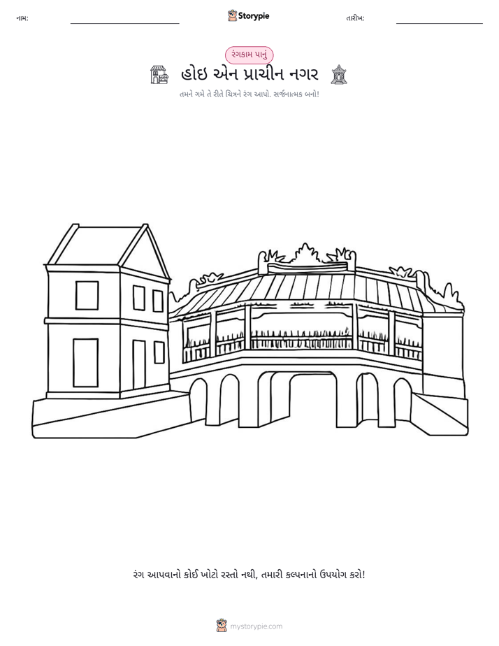 રંગભરવા પાનું